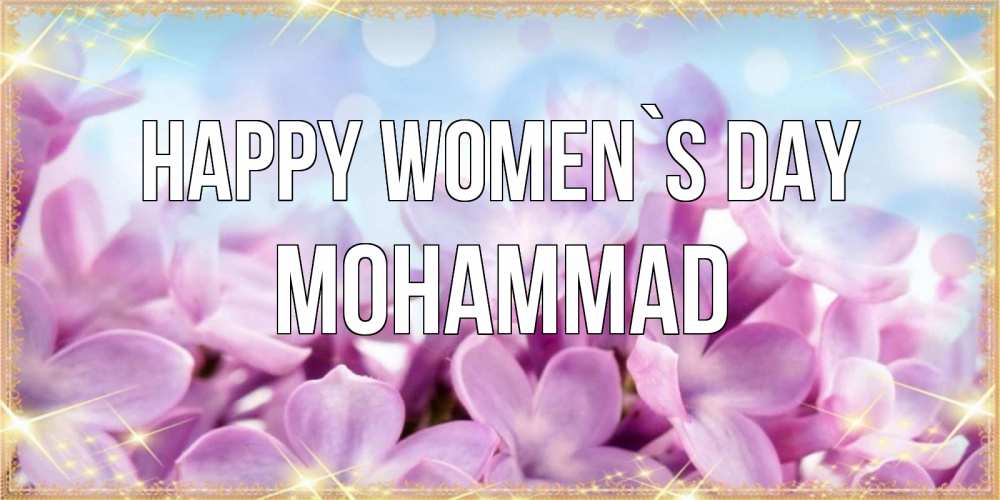 Greetings card с именем, Mohammad happy women`s day открытка на международный женский день с цветами Greetings with text for free download 